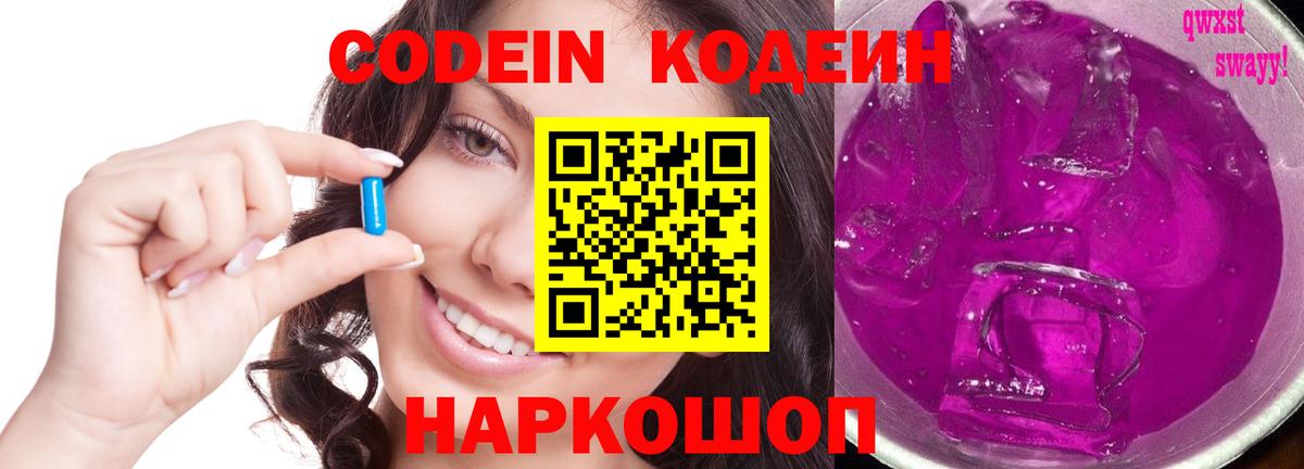 Кодеиновый сироп Lean Purple Drank Михайловка