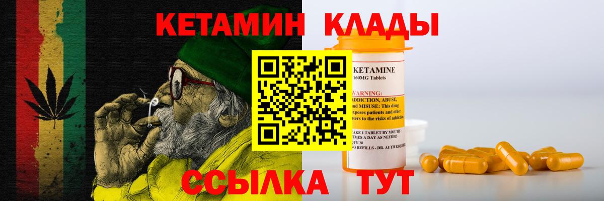 КЕТАМИН VHQ  Вход с VPN  Михайловка 